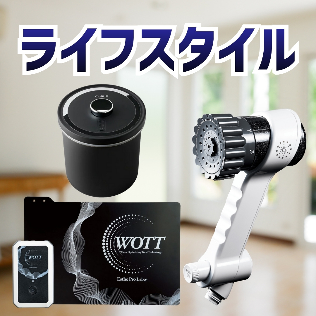 専門商社事業のライフスタイル製品のご案内