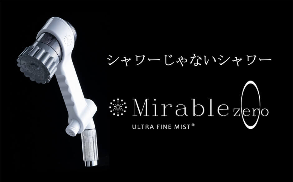 ミラブル シャワーヘッド Mirable