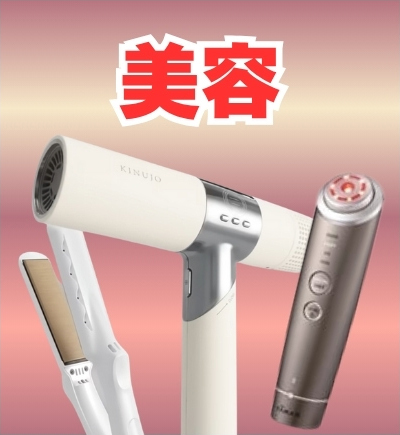 専門商社事業の美容関連のご案内