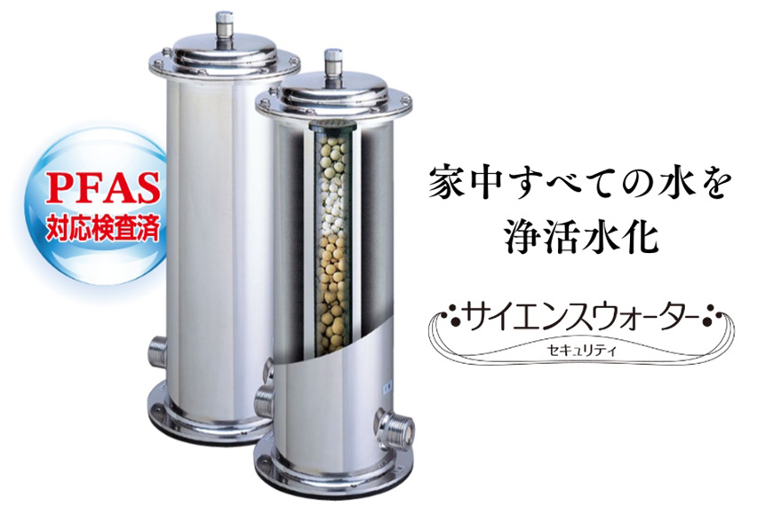 サイエンス商品：ウォーターセキュリティの製品写真