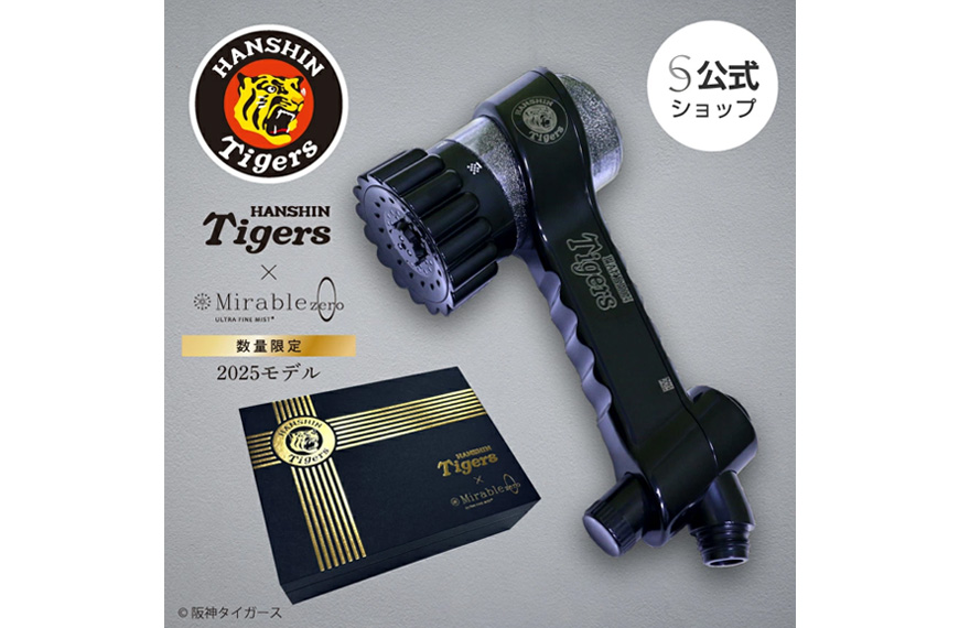 サイエンス商品：ミラブルZERO阪神タイガースモデルの製品写真