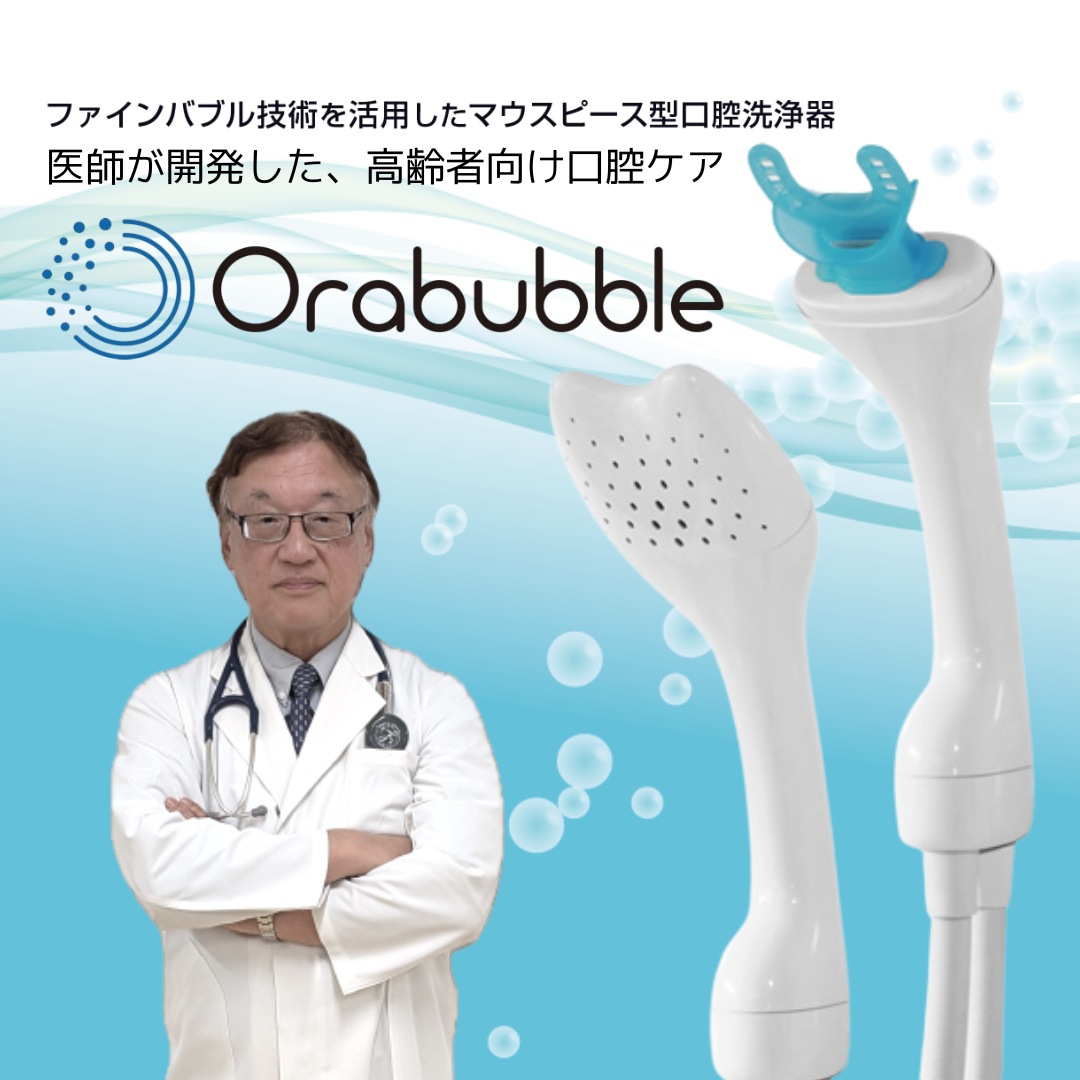 専門商社事業：介護・健康のご紹介（オーラバブル）