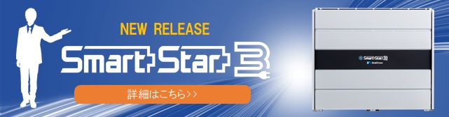 新発売SmartStar3
