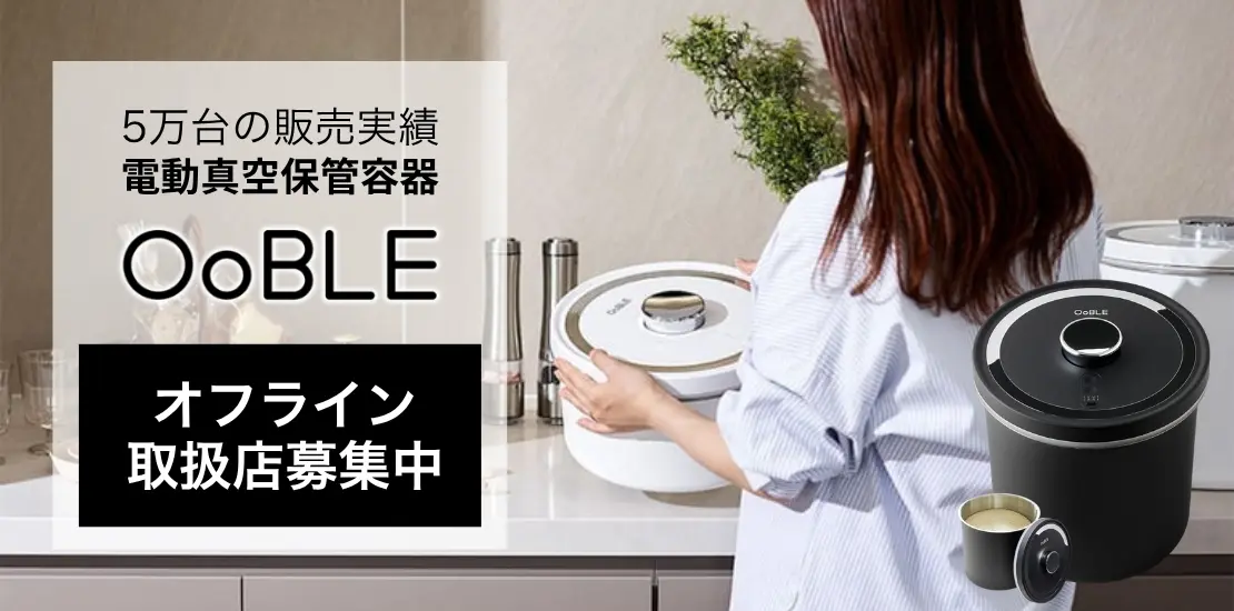 電動真空補完容器OoBLEの取扱店募集のバナー画像