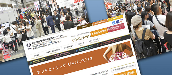 アンチエイジング ジャパン2019
