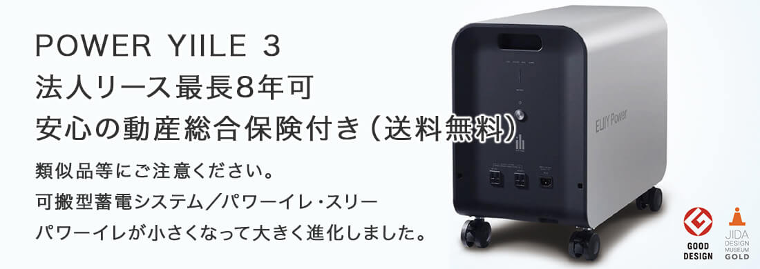 蓄電池POWER YIILE 3（パワーイレ・スリー）