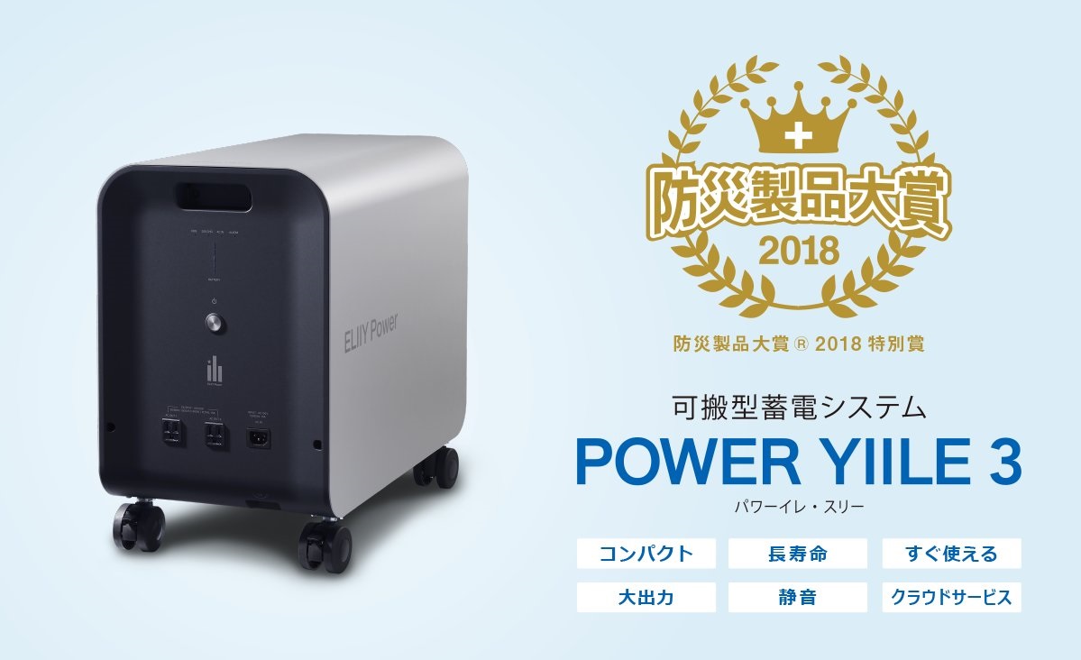 エリーパワー 「POWER YIILE 3」｜蓄電池卸売専門商社Ｊアライアンス 