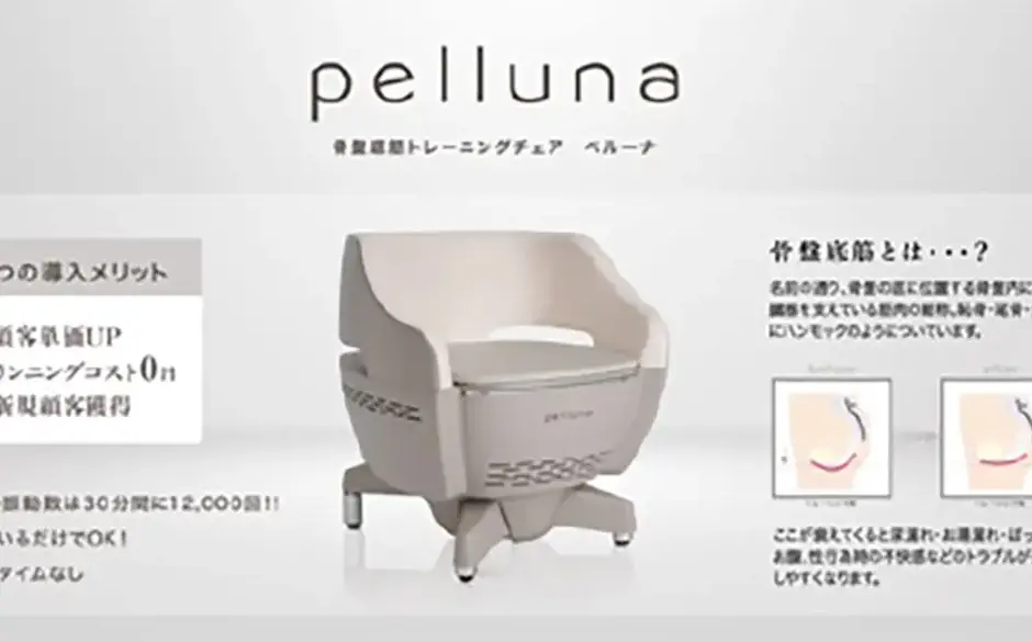 骨盤底筋トレーニングチェア ペルーナ