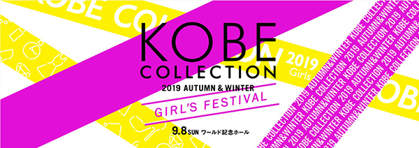 神戸コレクション 2019