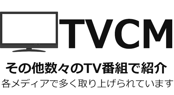各メディアで取り上げられています