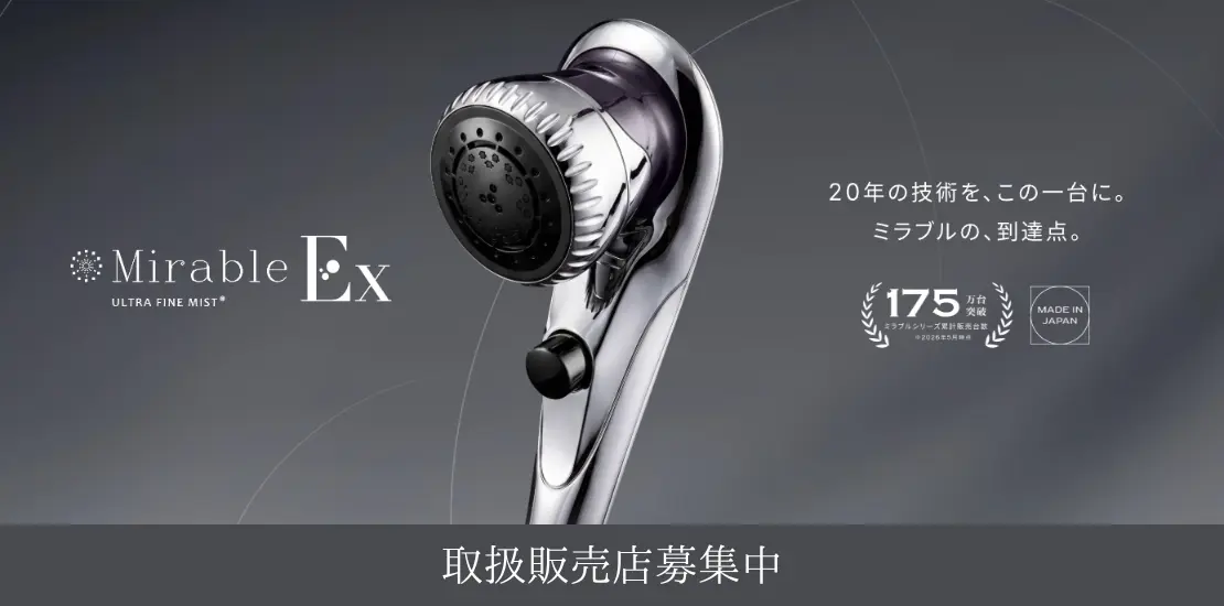 ミラブルEx取扱販売店募集中のご案内