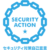 セキュリティ対策自己宣言：SECURITY ACTION