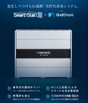 smartstar3の製品カタログ表紙写真