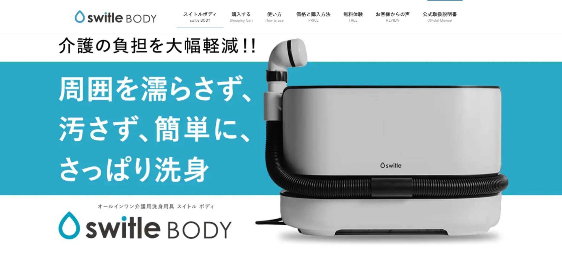 通信販売事業：スイトルボディの製品紹介