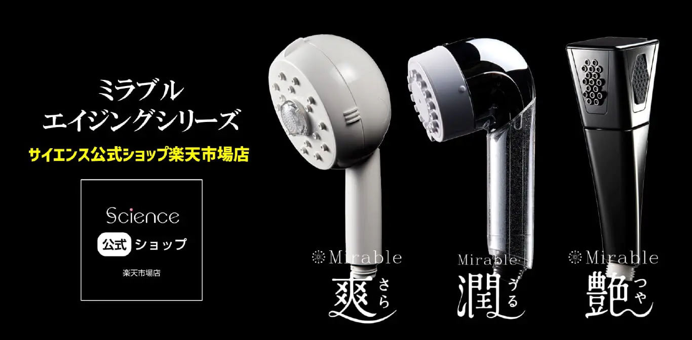 ミラブルエイジングシリーズ　サイエンス公式ショップ楽天市場店